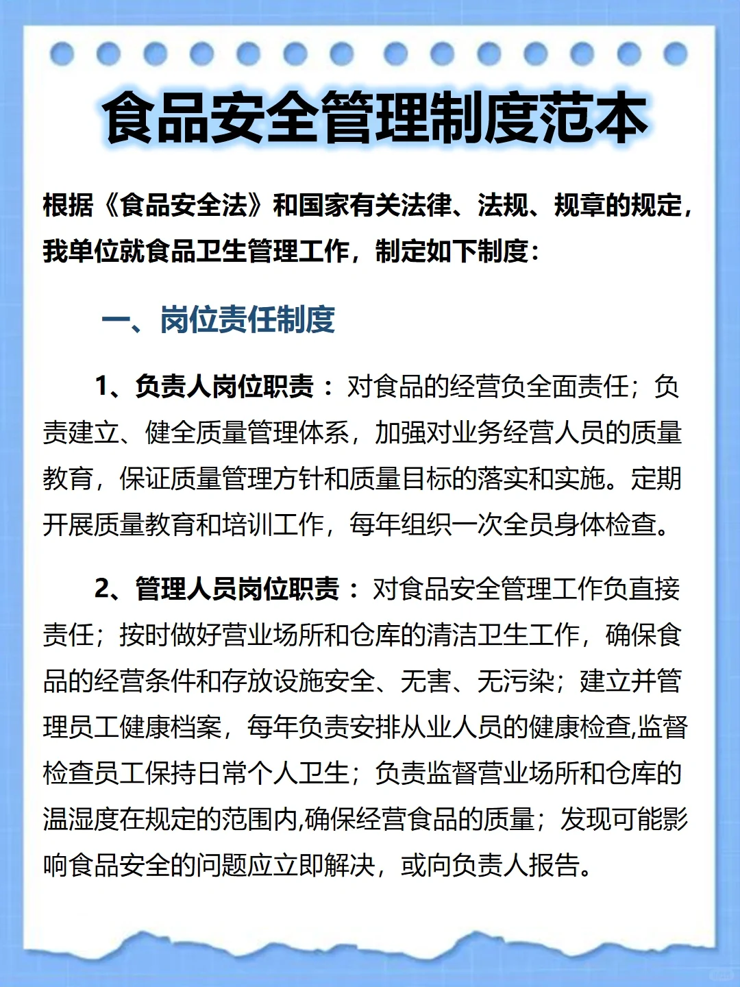 食品安全管理制度范本
