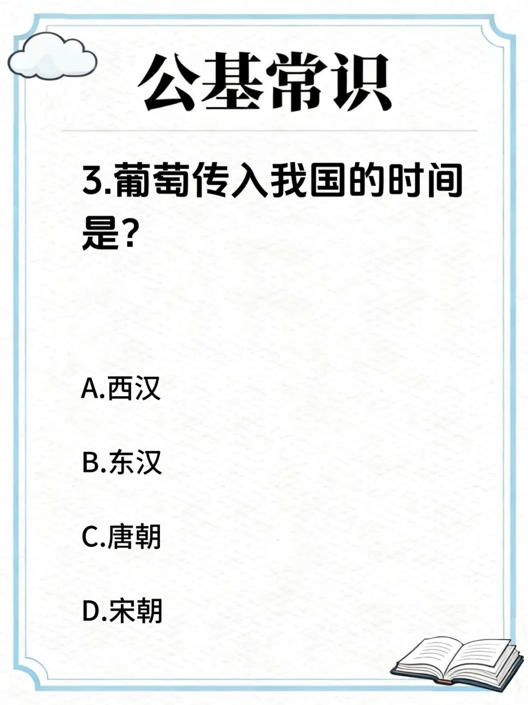 公基常识 | 农作物