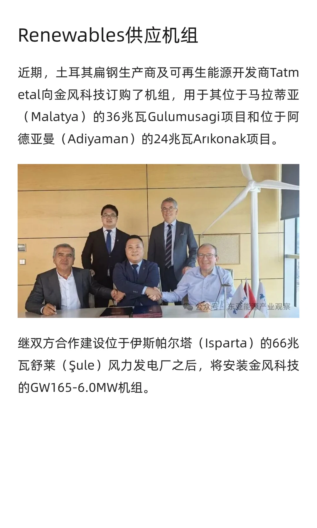 雇员500人 金风科技投建土耳其叶片工厂