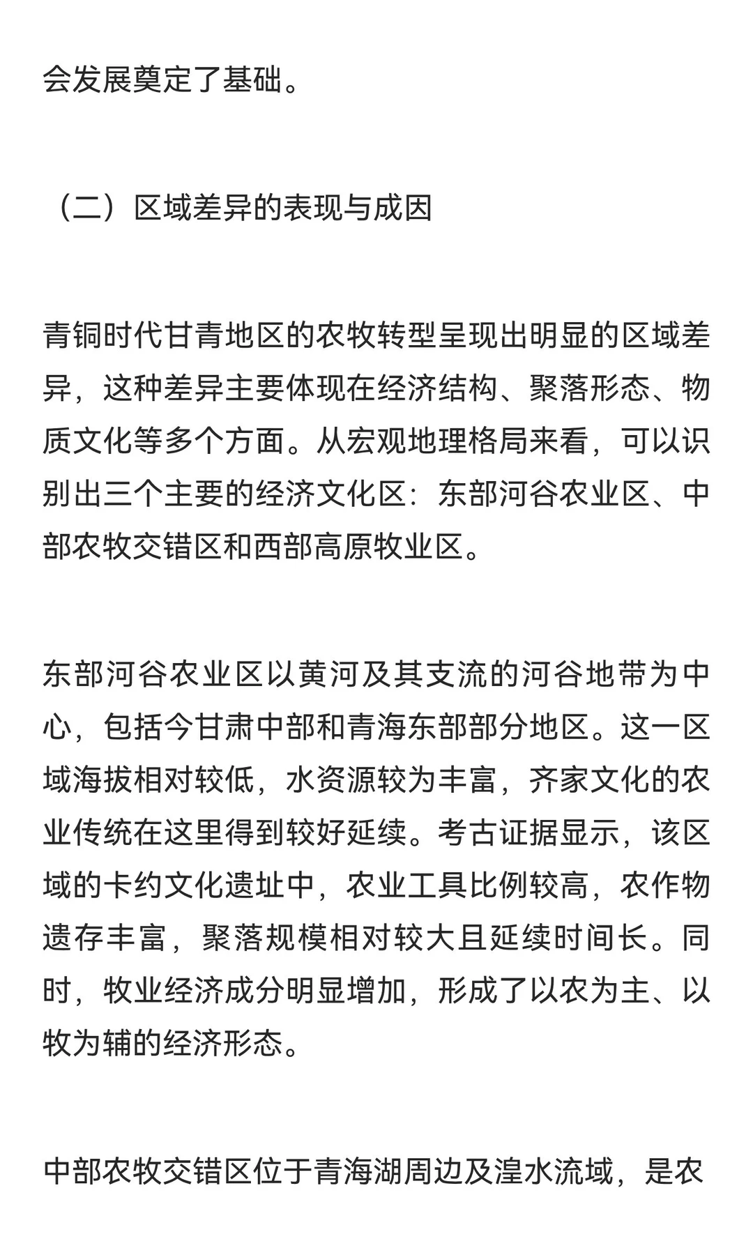 江河源·文明源：青海研究‖青铜时代农牧业