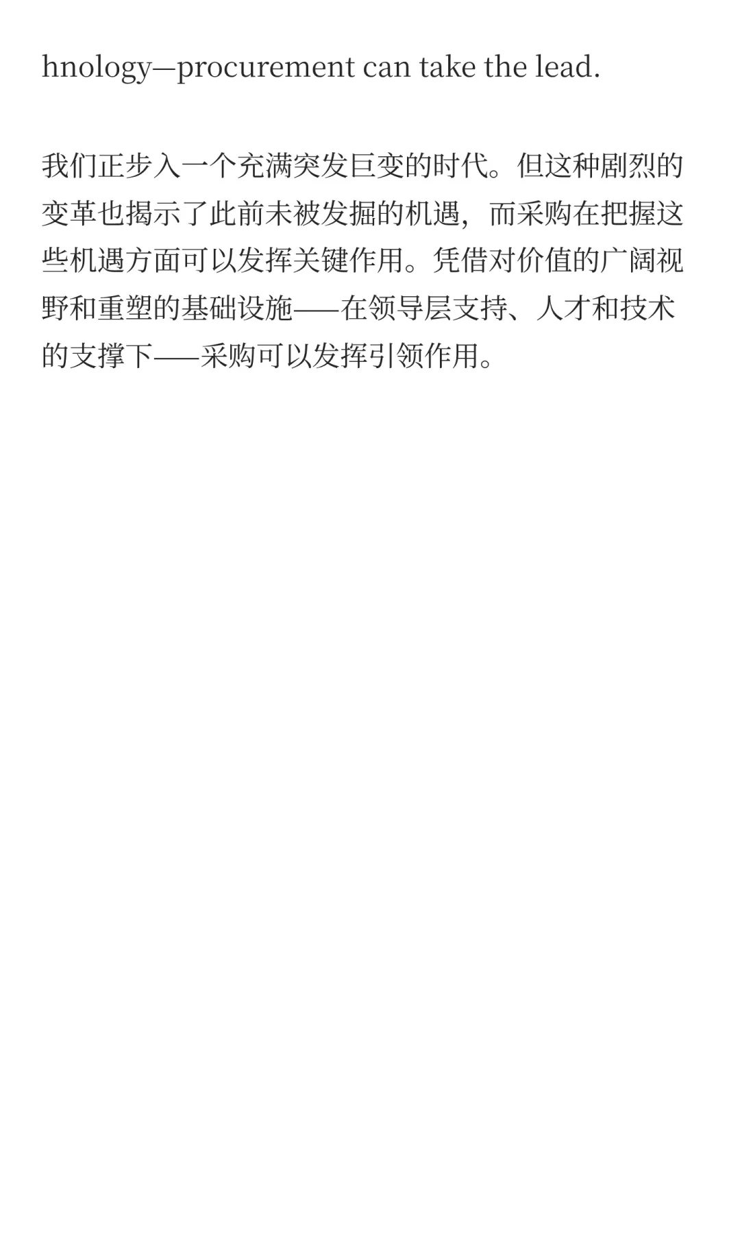 采购新时代：贯穿供应链的价值创造