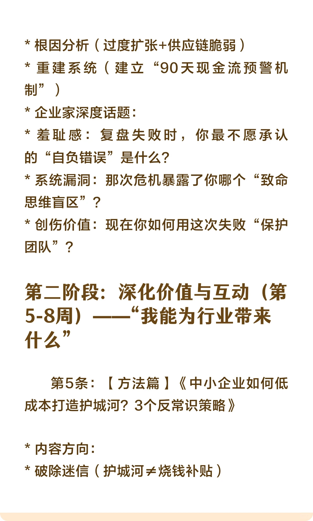 企业家IP打造范式参考：12条短视频主题