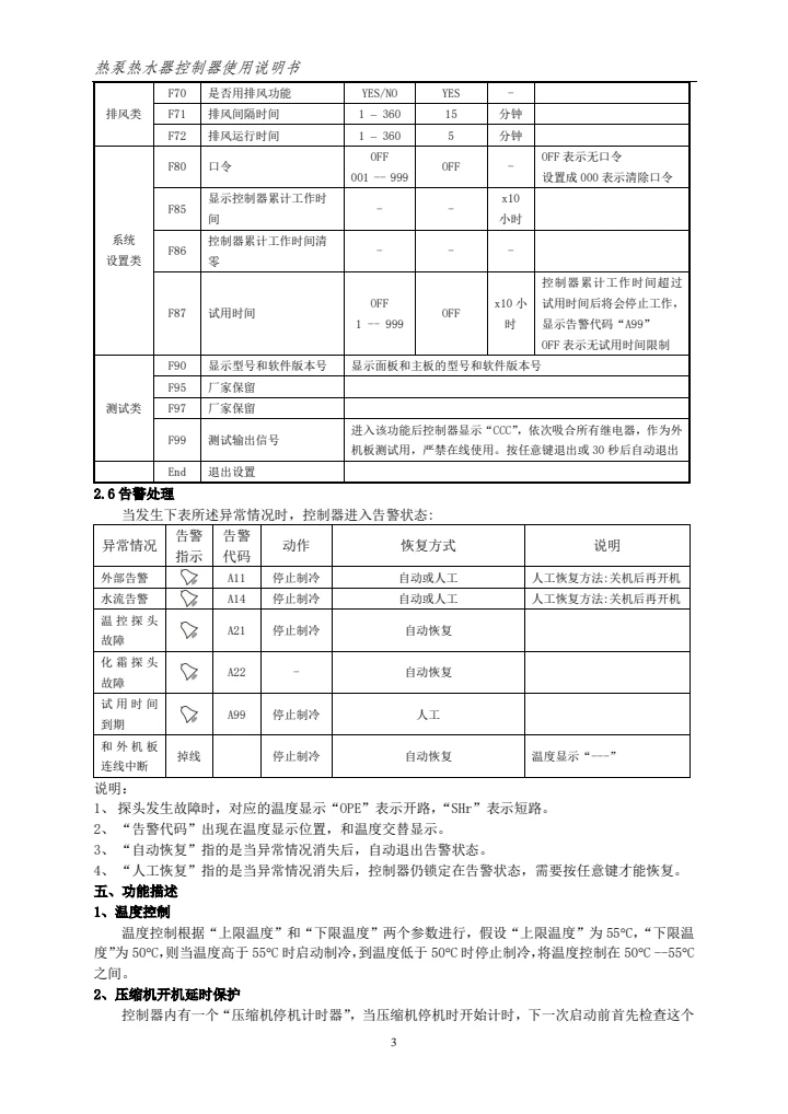 NS574(V1.50）热泵热水器说明书160229，NS5