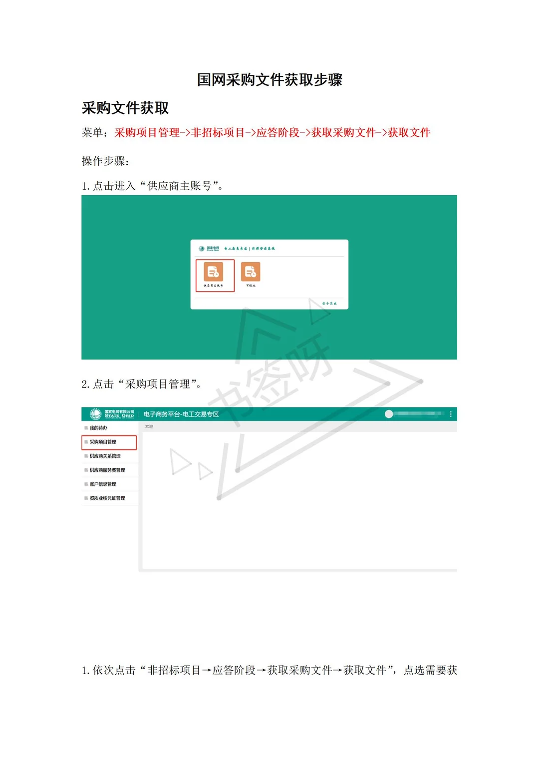 国网投标文件获取步骤