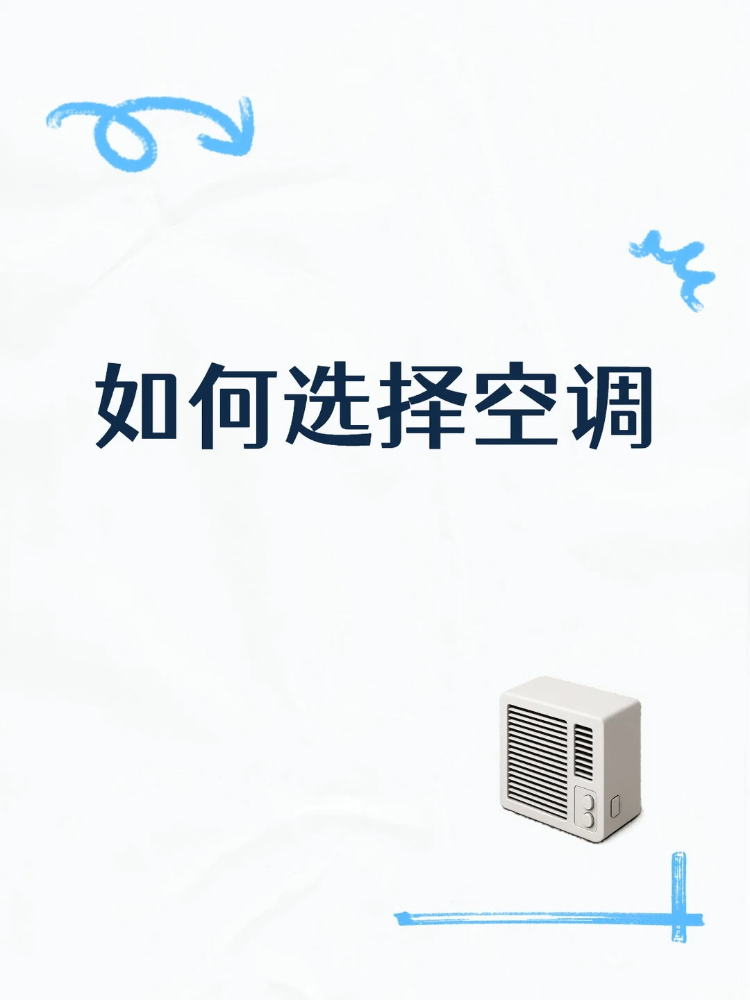 节能与传统空调