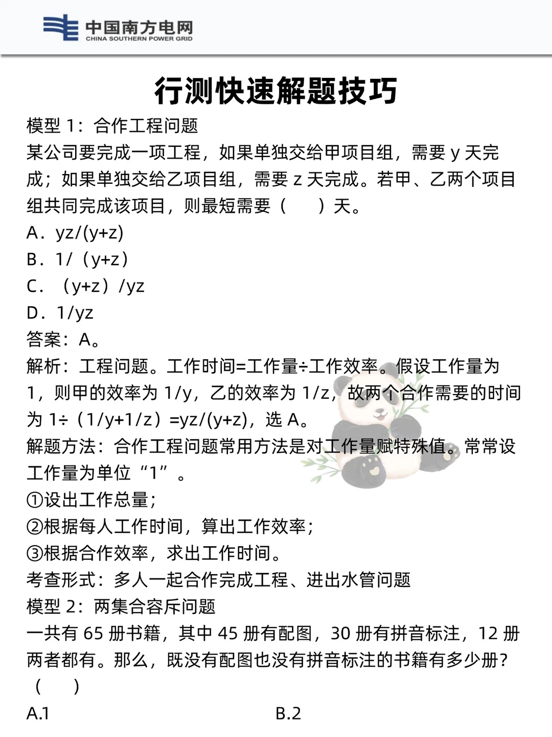 提醒一下收到南方电网笔试通知的人