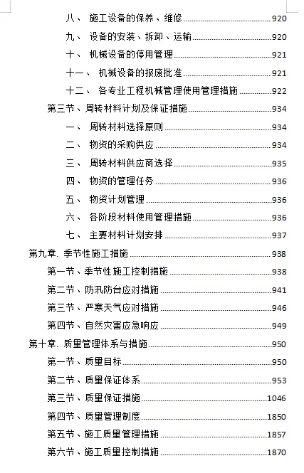 3000页+图文并茂厂房工程技术标投标施组方案