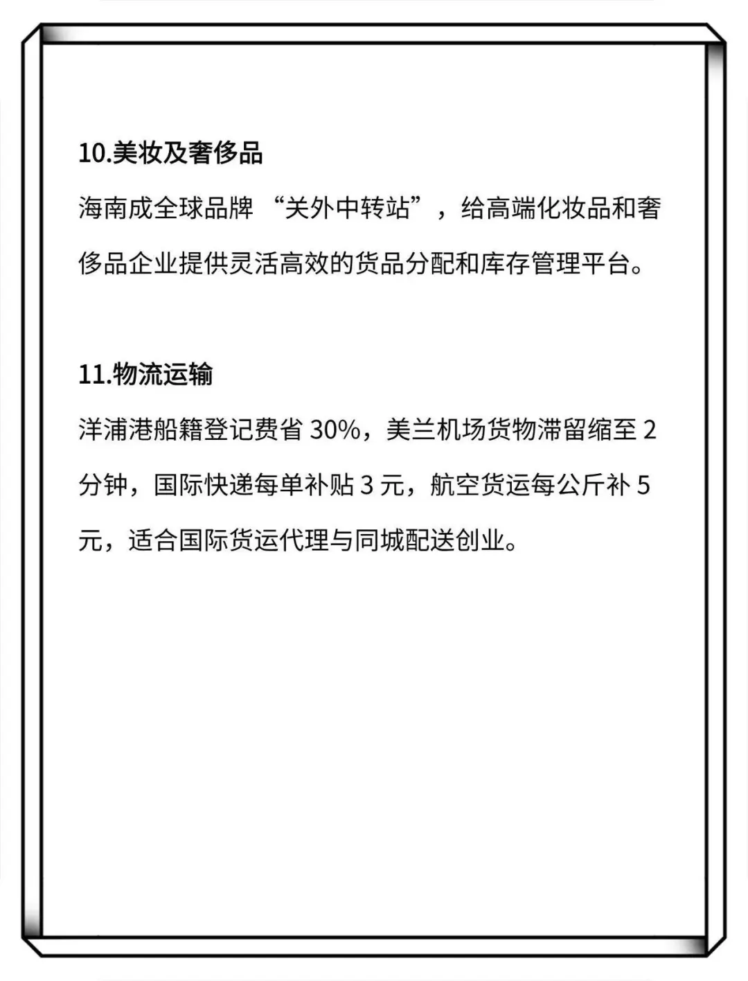 海南封关，普通人的机遇来喽！
