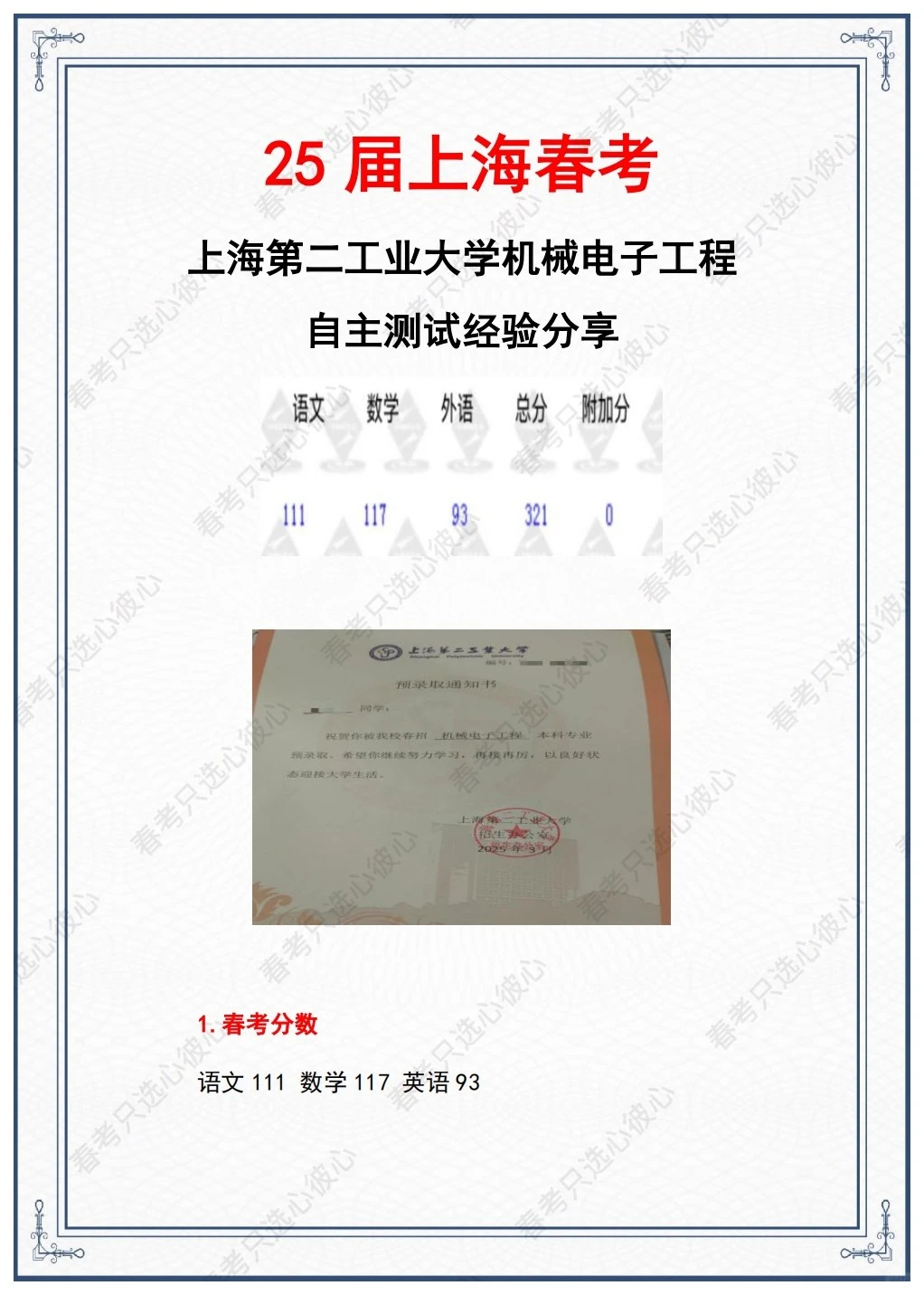 25届二工大机械电子工程春考面试经验贴?