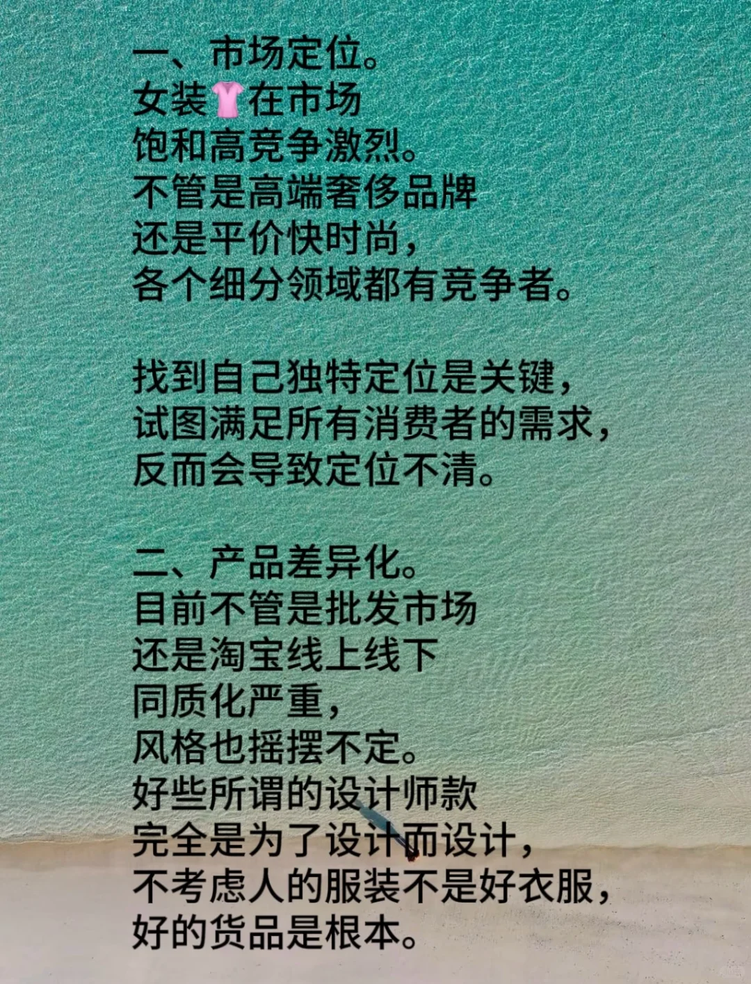 服装店心得分享之一