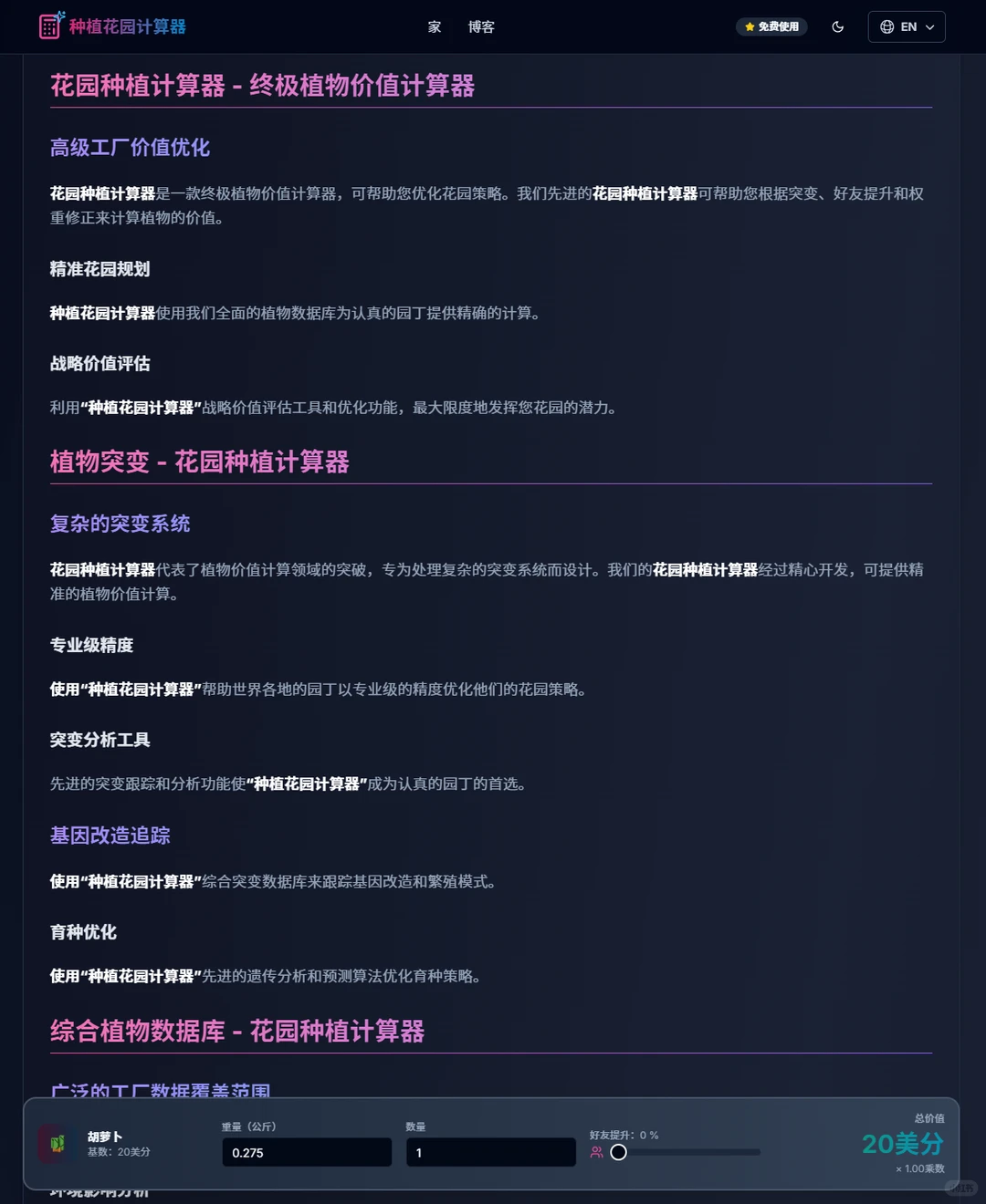 种植花园计算器：园艺必备植物价值计算工具