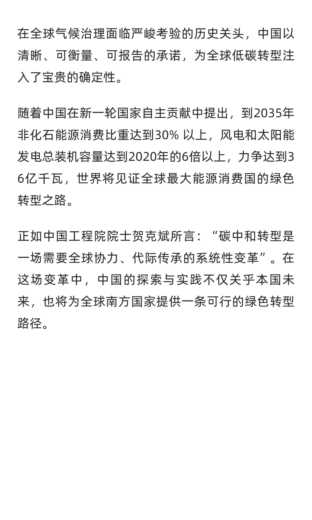 2025中国能源转型报告与碳中和