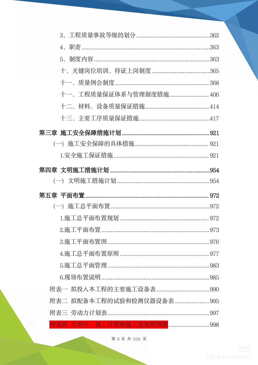 高标准农田技术投标方案?