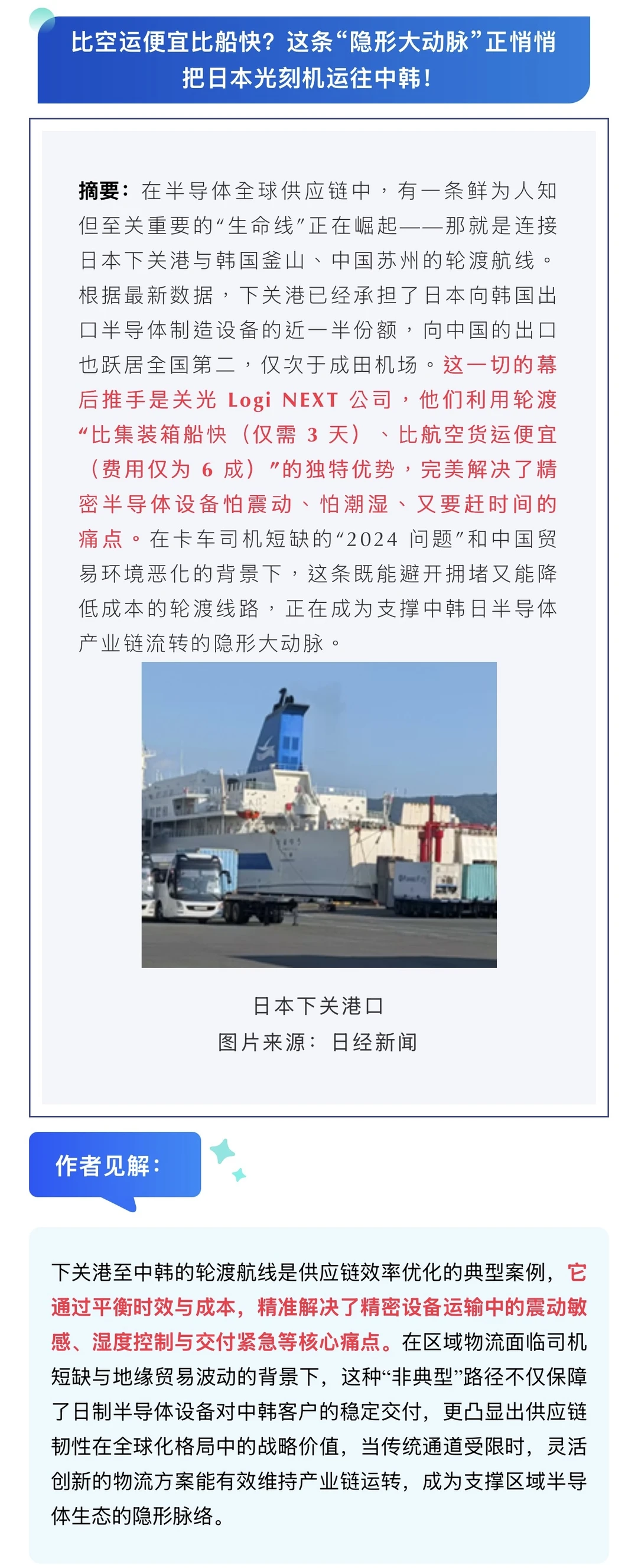 11.29日经半导体新闻（附?预测）