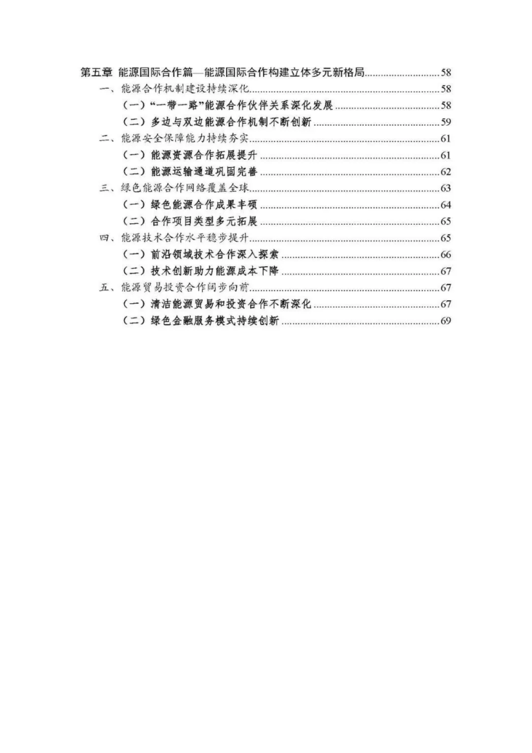 74页|“十四五”能源发展成就报告
