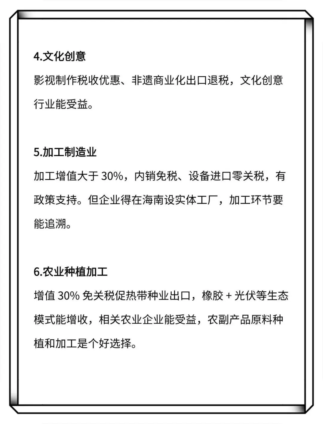 海南封关，普通人的机遇来喽！