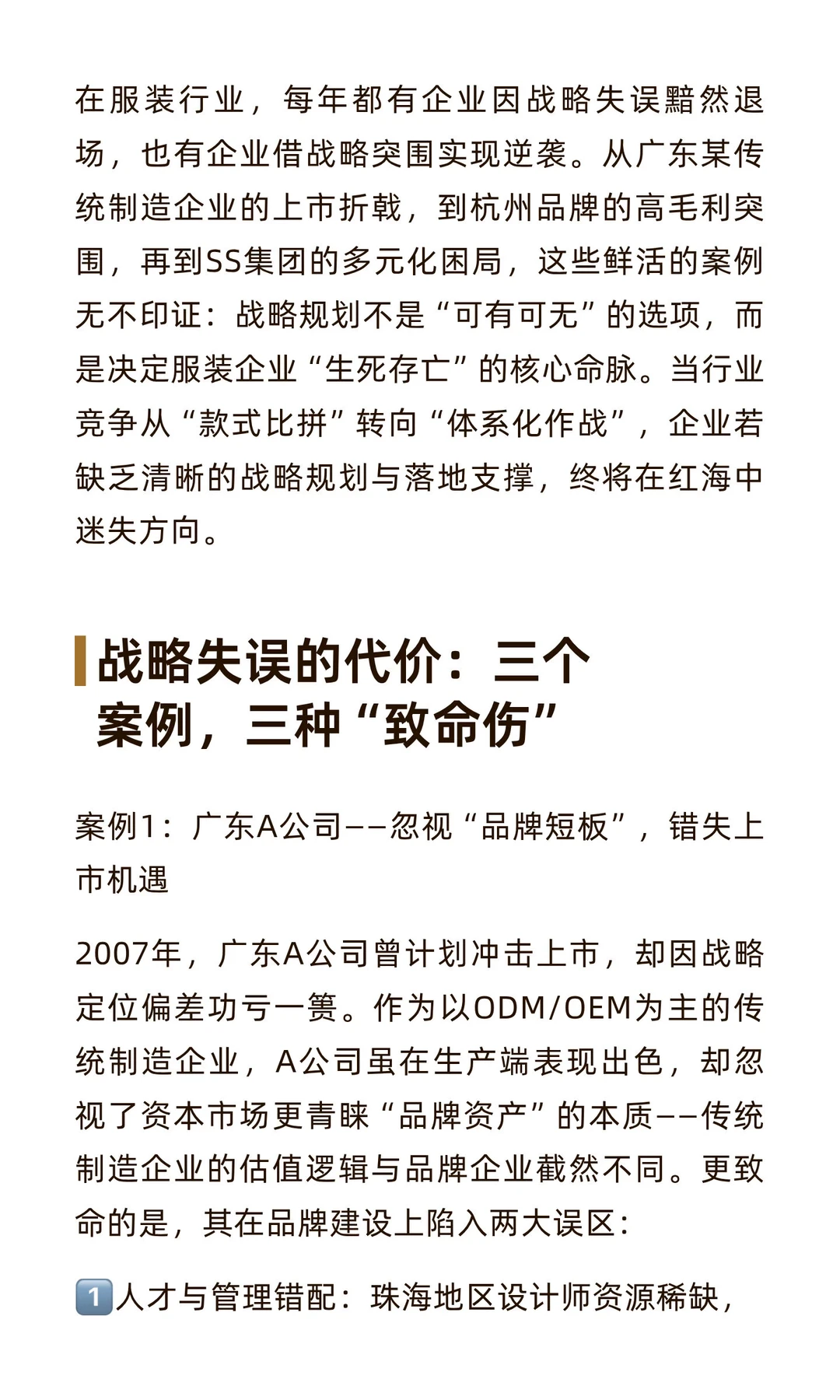 服装企业的业财融合案例二：战略规划