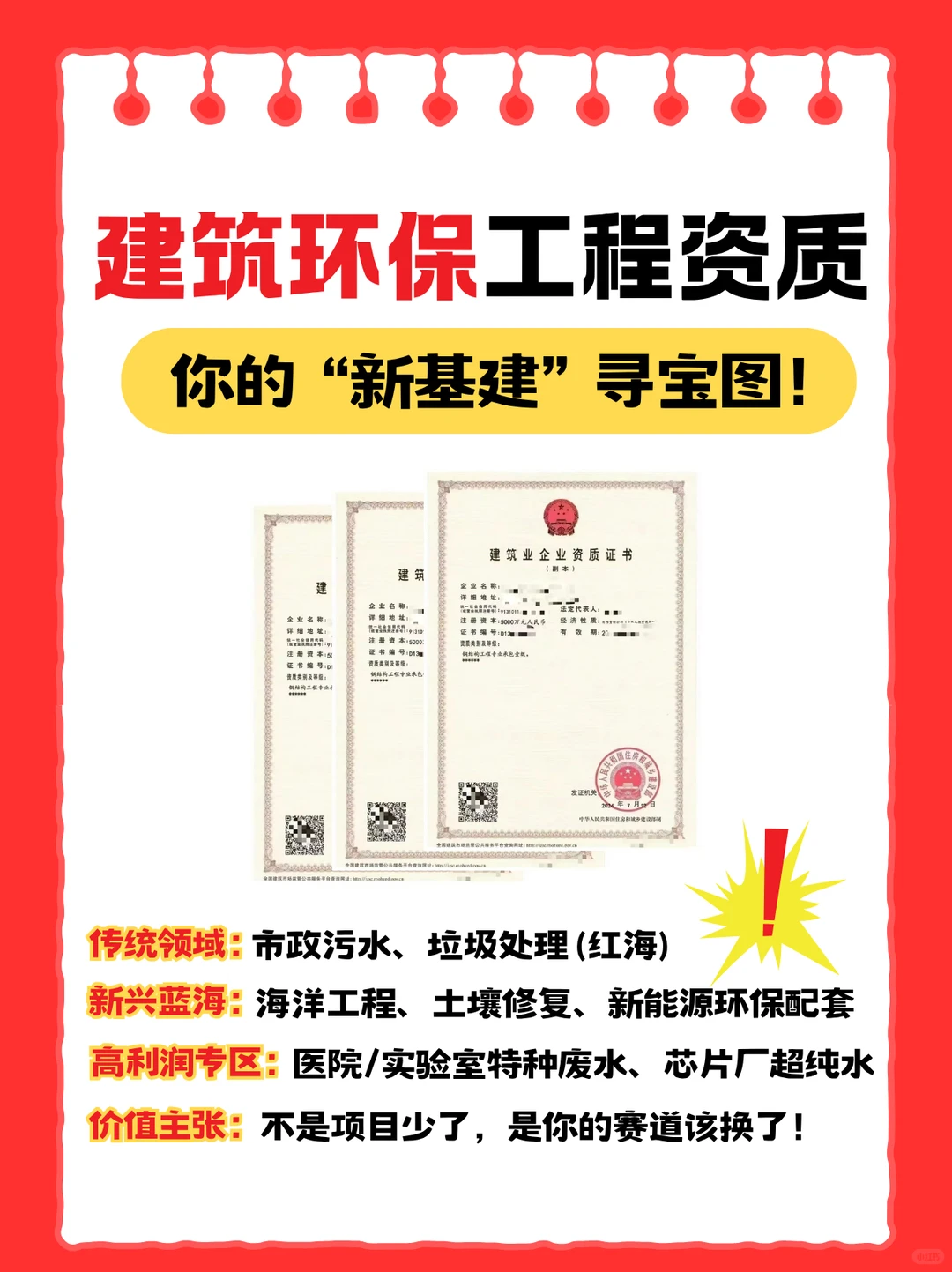 环保工程资质只能做污水处理?你亏大了!