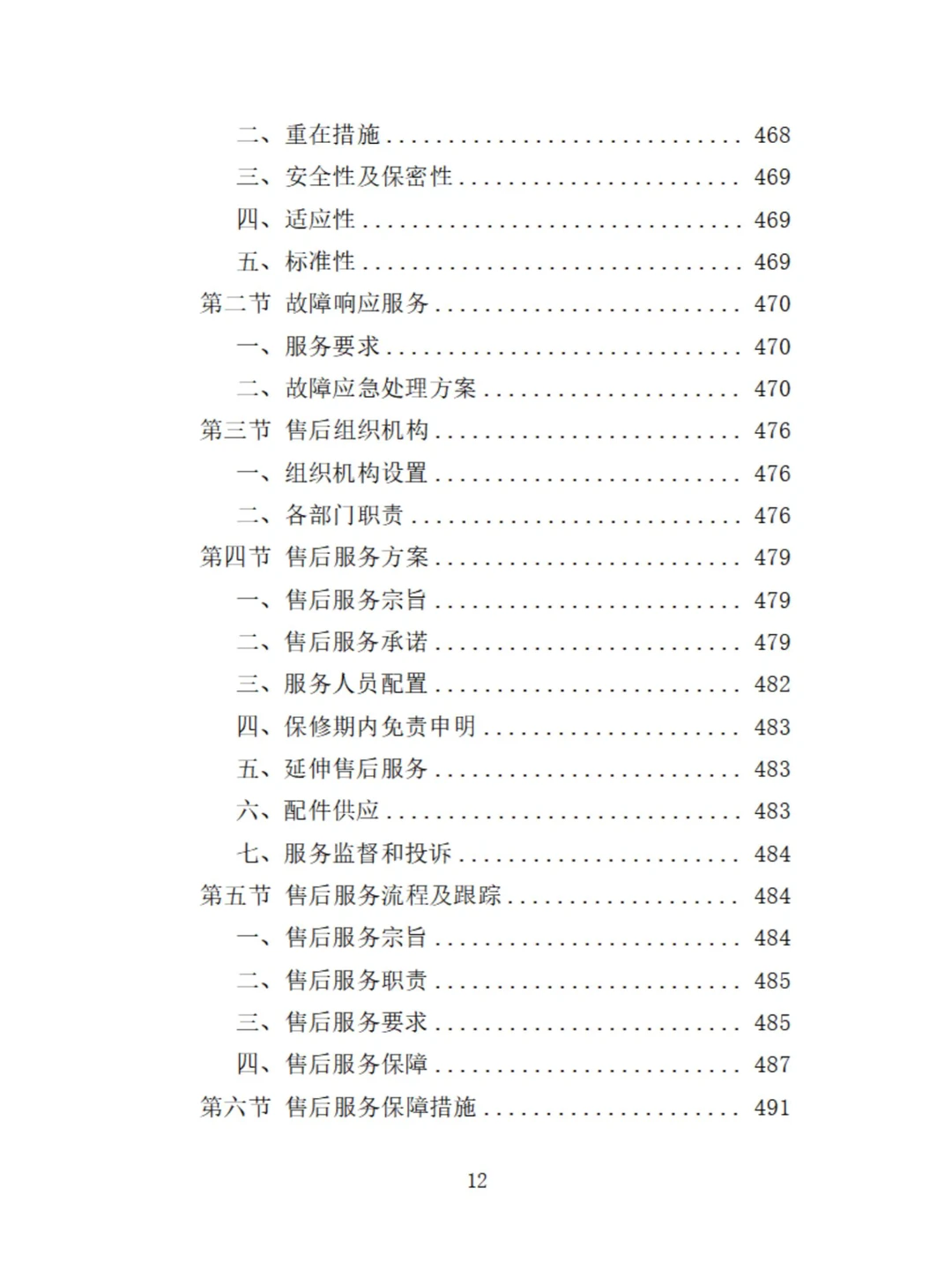 起重机采购投标技术方案