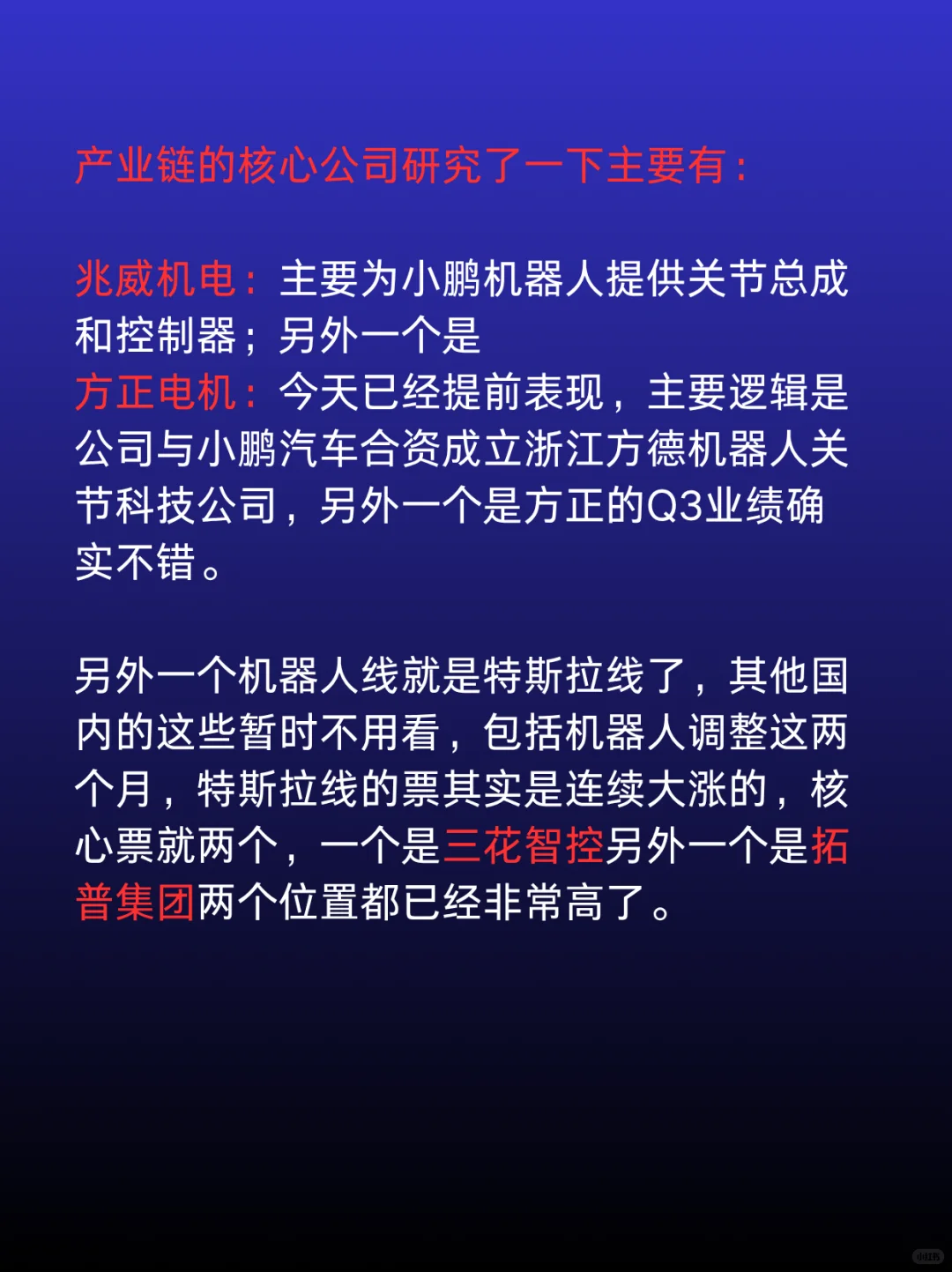 11.6小鹏人形机器人逻辑挖掘