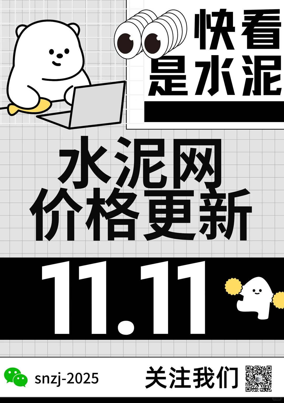 快看！水泥又更新啦！11.11日水泥价格！请查收