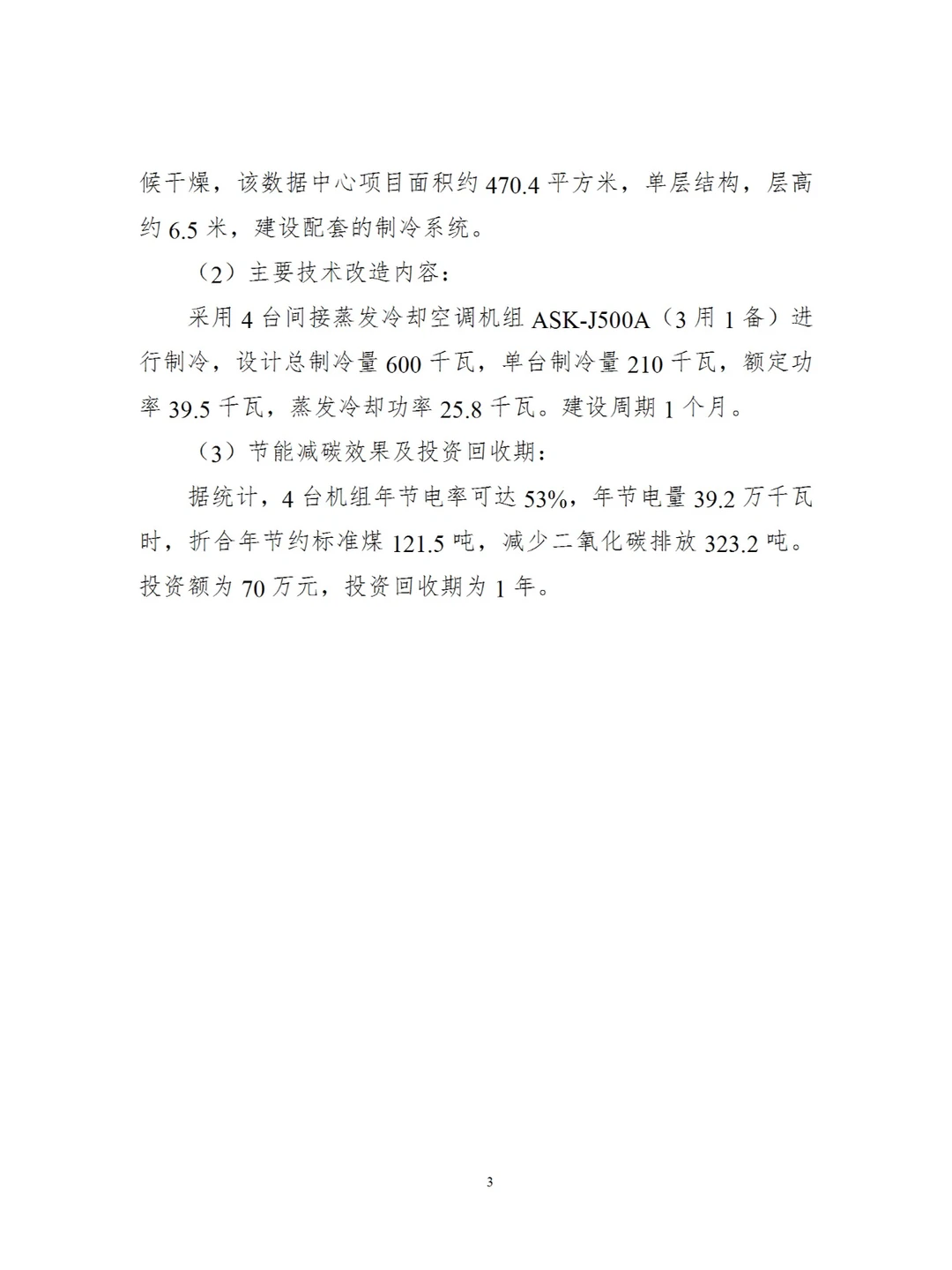 国家信息化领域节能降碳技术（2024年版）八