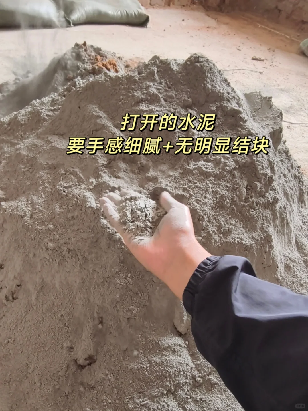 装修水泥沙子如何选❓