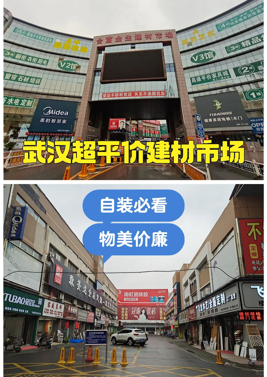 来抄作业，武汉建材市场怎么逛？（1）