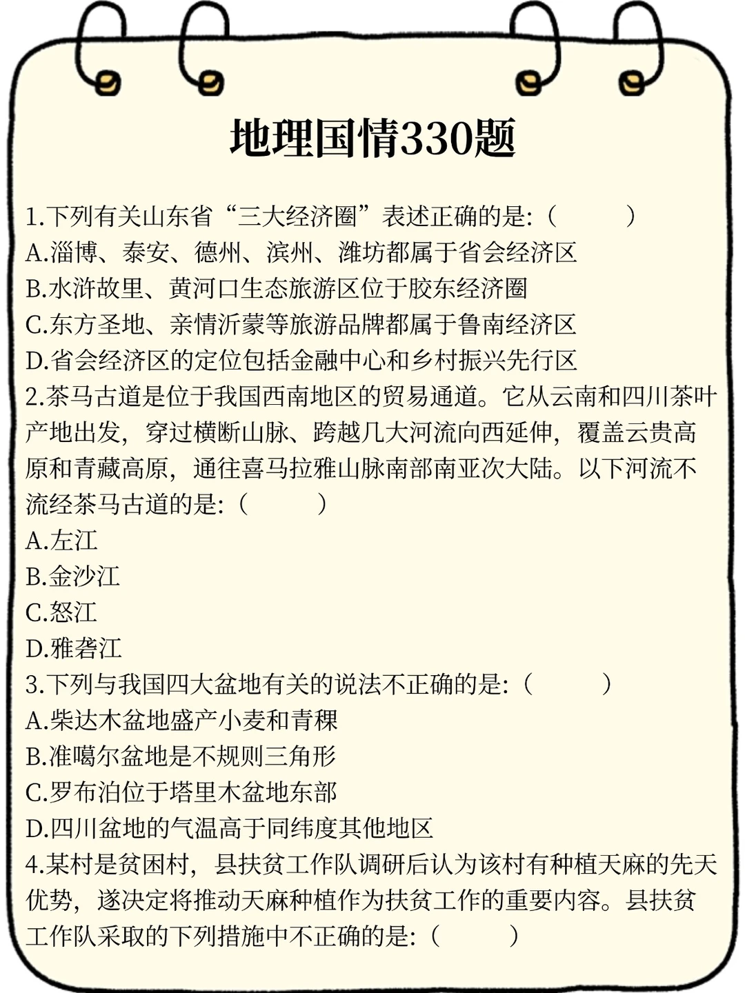 12.6南网笔试，往年压得挺准的，看看今年的