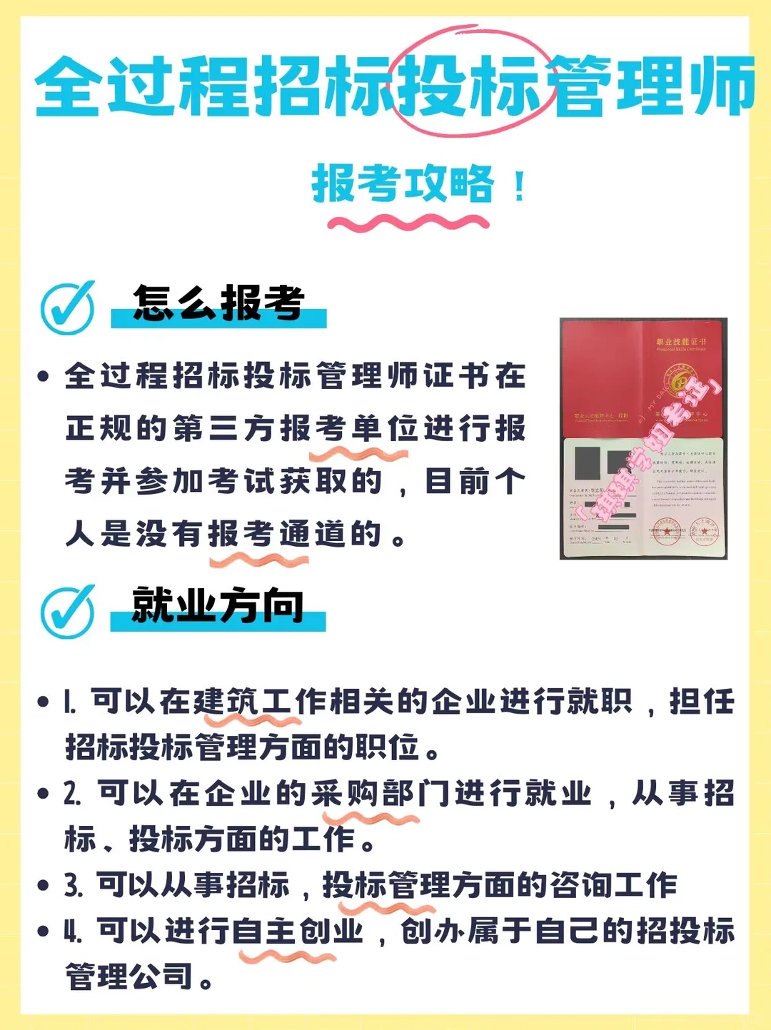 很吃香❗全过程招标投标管理师详解❗