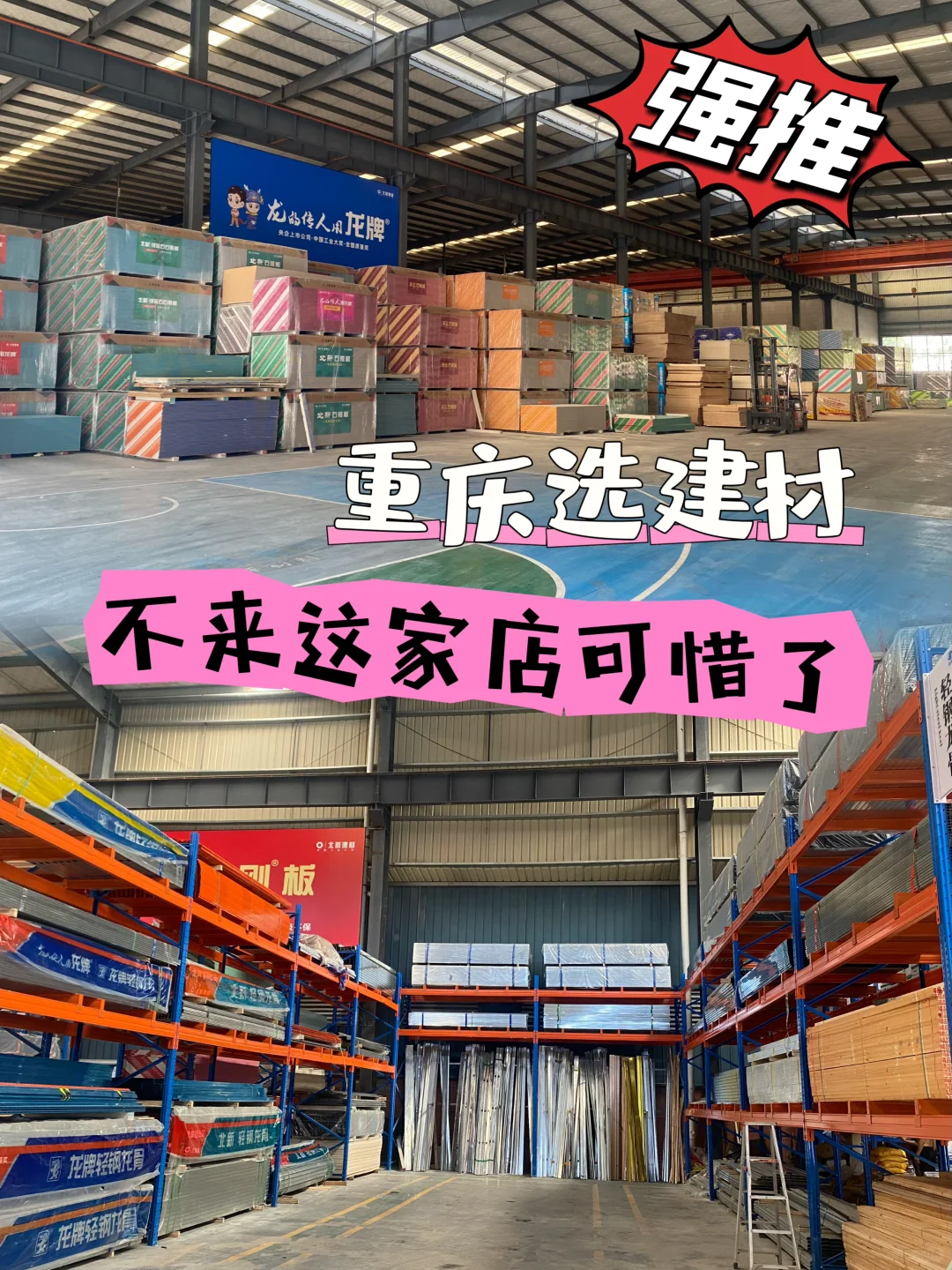 重庆选建材，不会还有人不知道这家店吧??