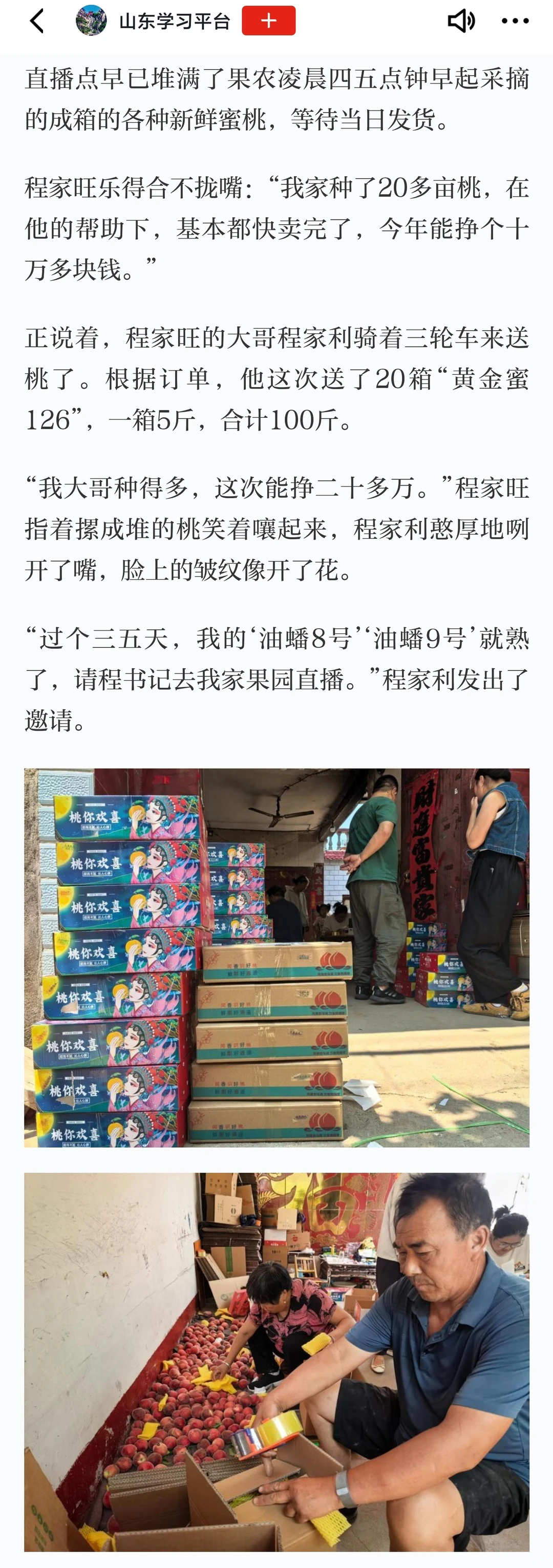 【写作素材】“新农人”-“云端”助农联盟