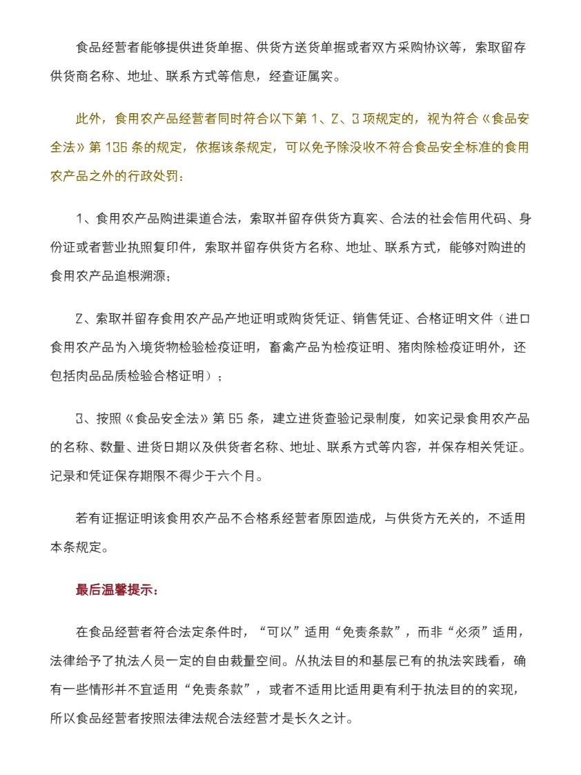 食品经营者必看免责秘籍大公开?超实用！