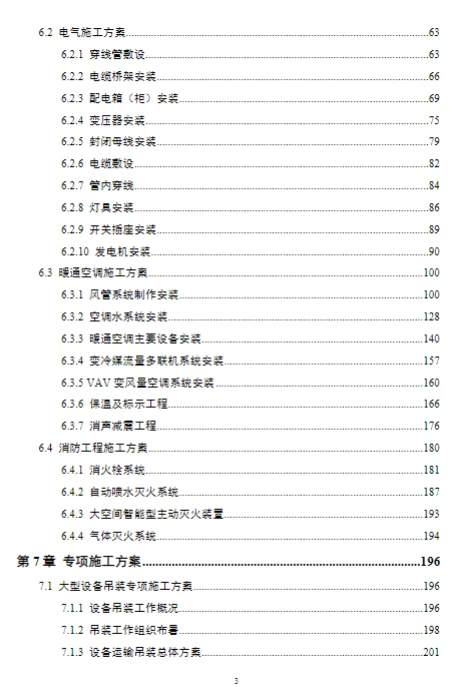 机电工程标书范本分享
