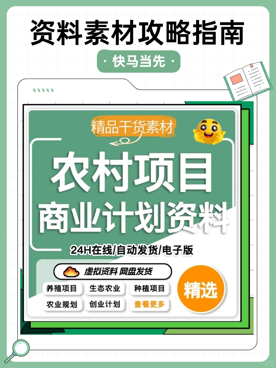 农业项目计划书