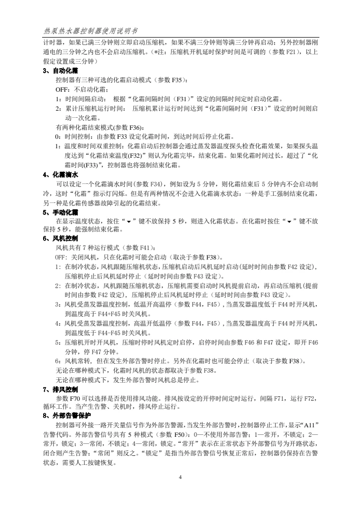 NS574(V1.50）热泵热水器说明书160229，NS5