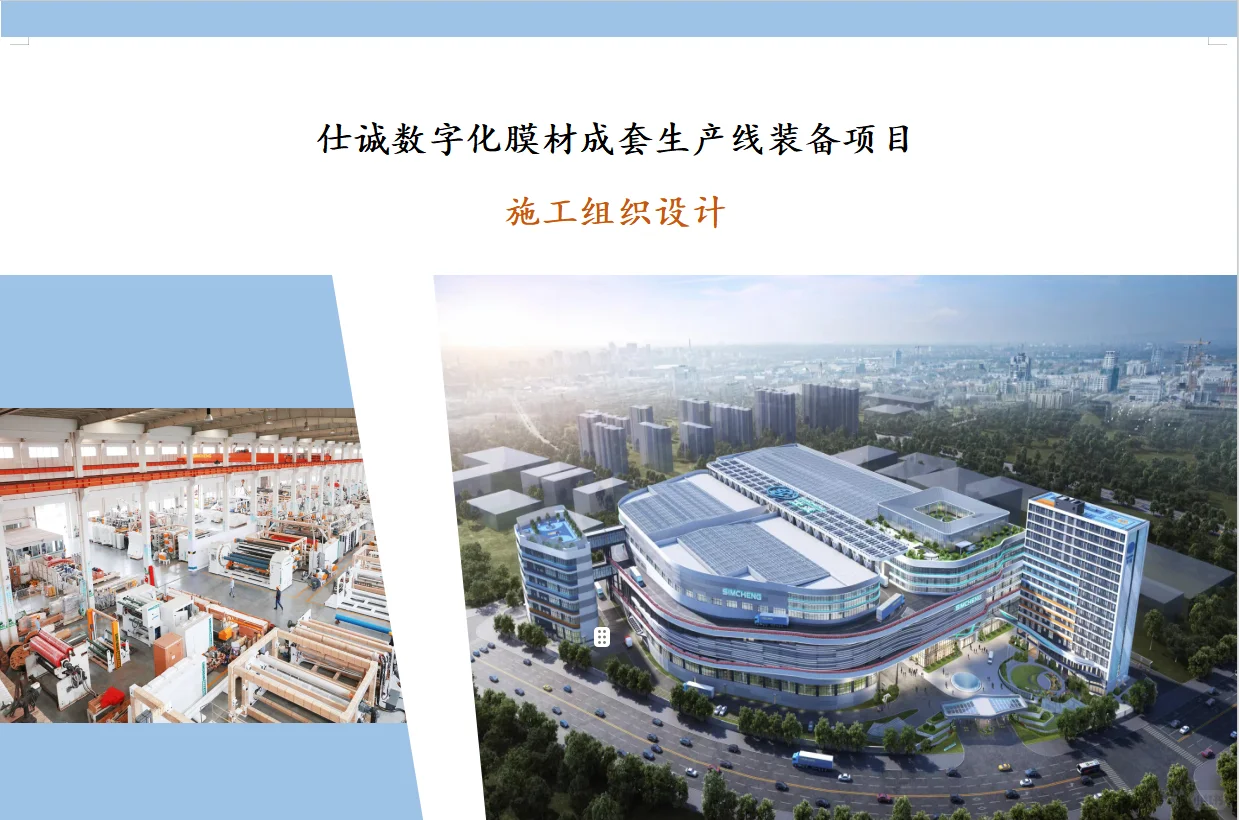 某化工类项目标书