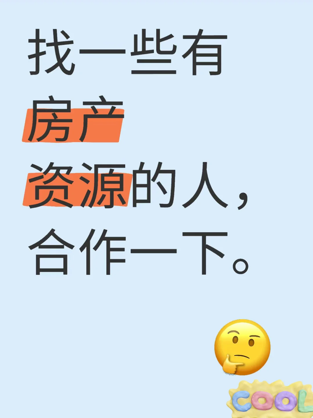 诚邀合作！