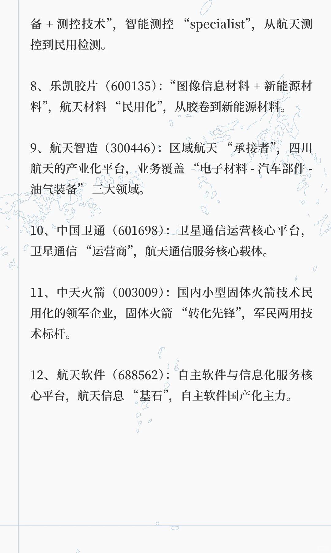 中国航天科技集团：12家核心上市公司名单