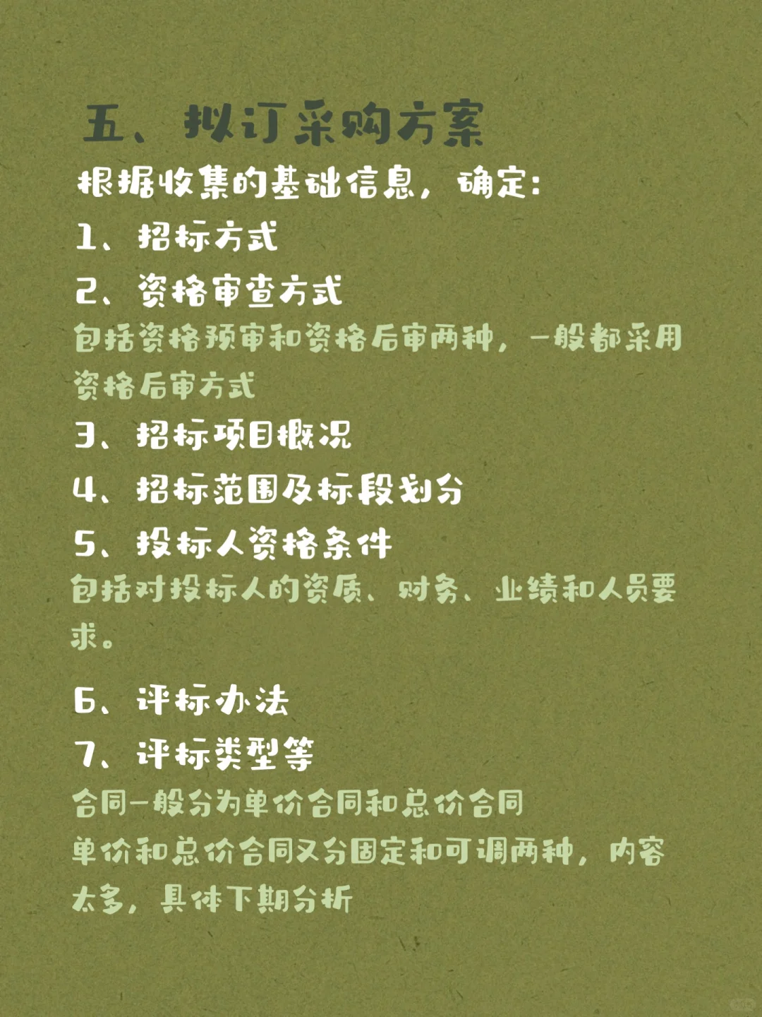 完整的招标代理流程，码住啦