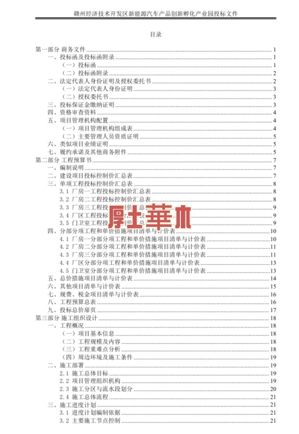 工程招标投标与合同管理 招投标文件编制