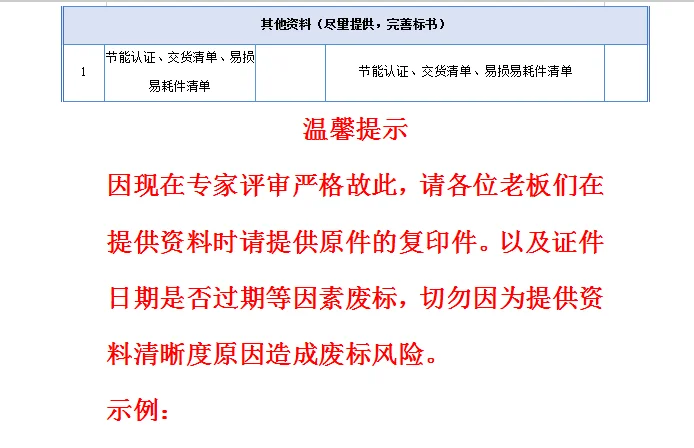 招投标需要资料