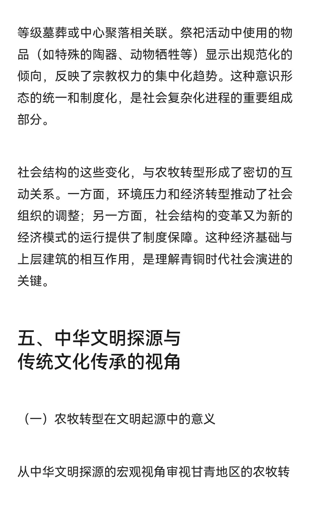 江河源·文明源：青海研究‖青铜时代农牧业