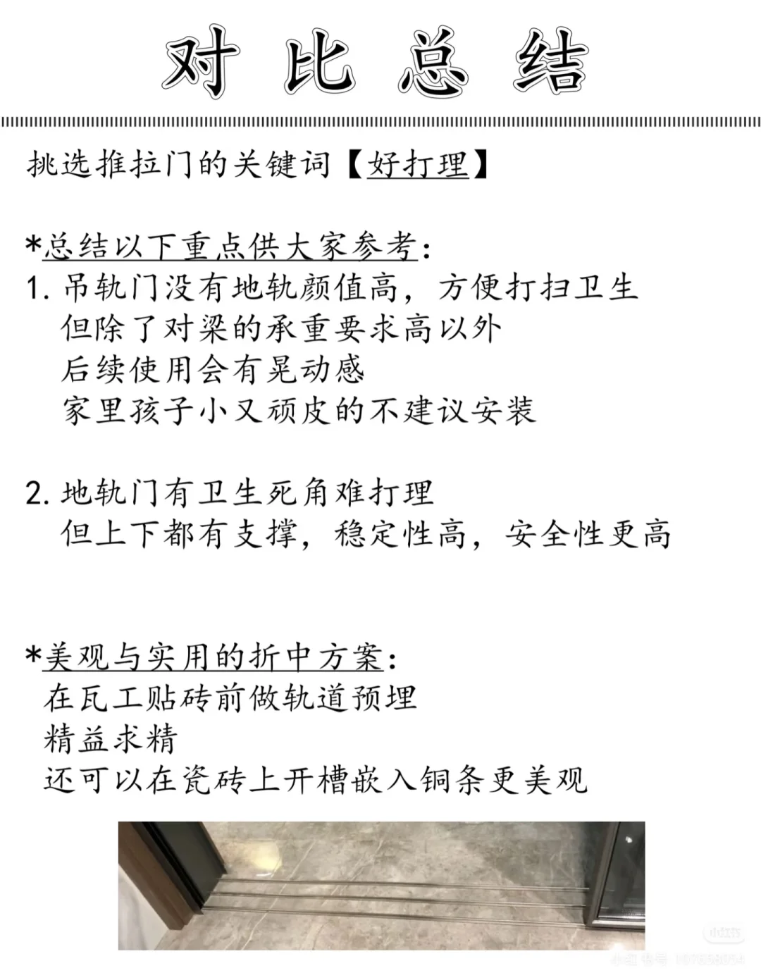 吊轨推拉门VS地轨推拉门哪个更好？？