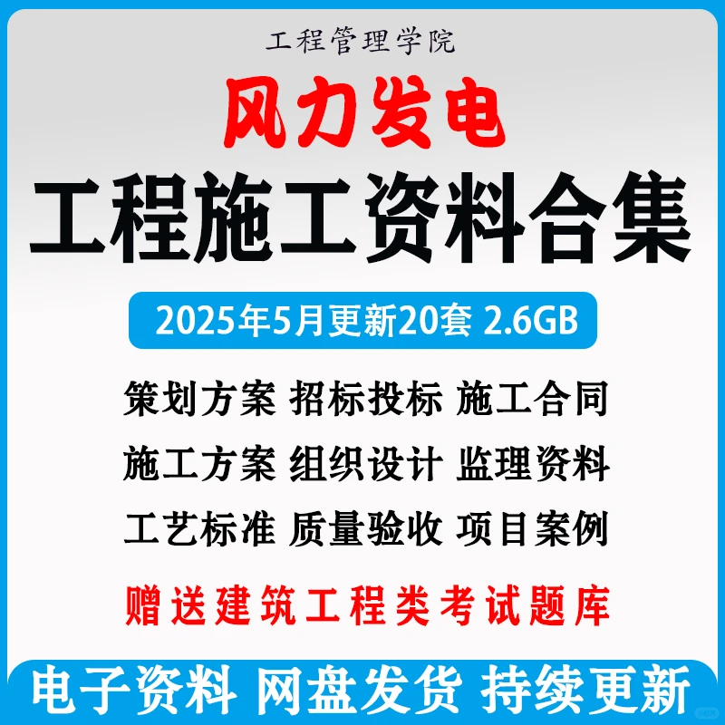 风电工程项目招投标合同验收资料