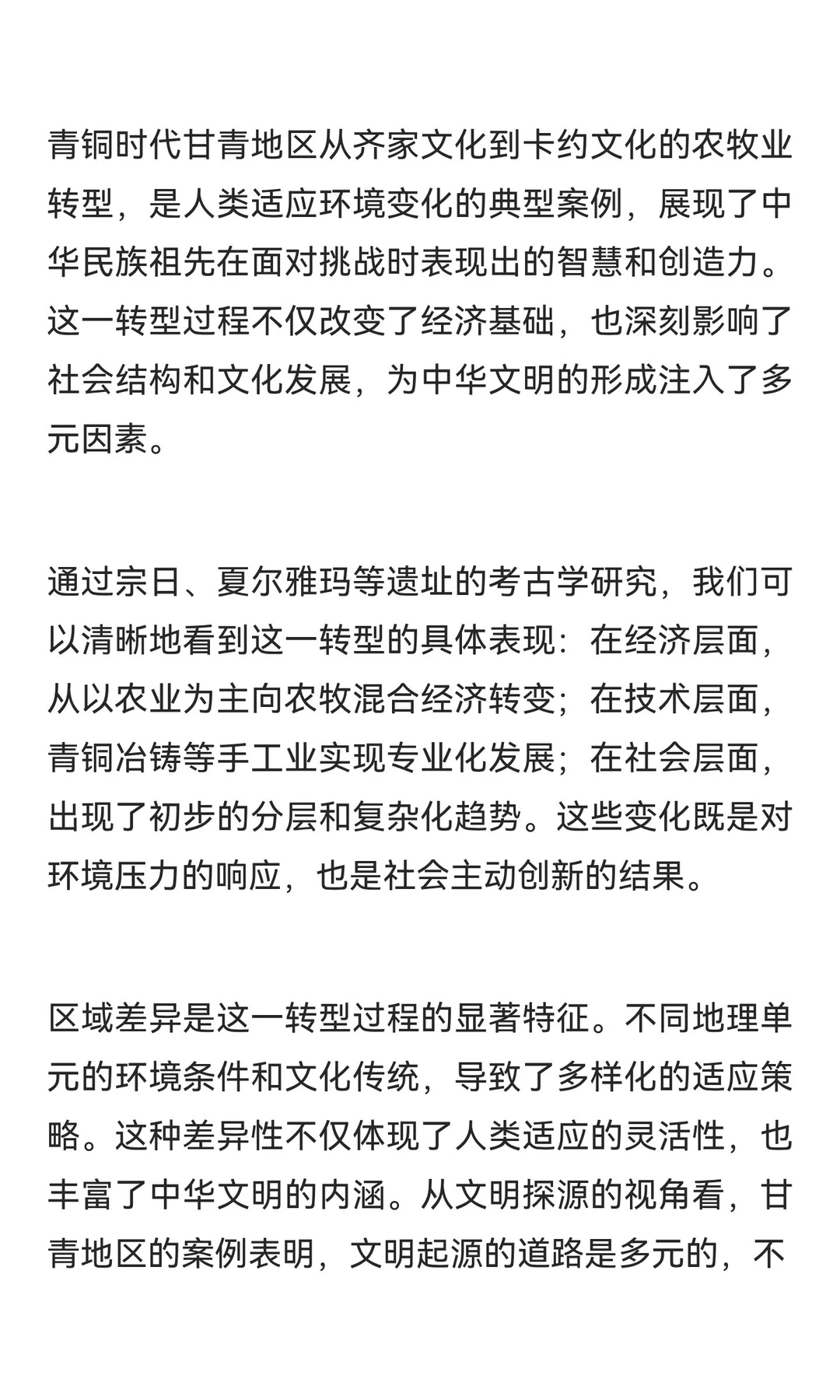 江河源·文明源：青海研究‖青铜时代农牧业