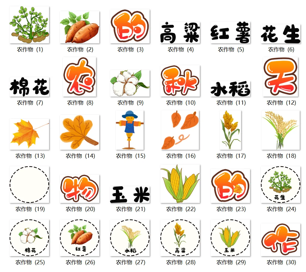 幼儿园环创素材|秋天的农作物