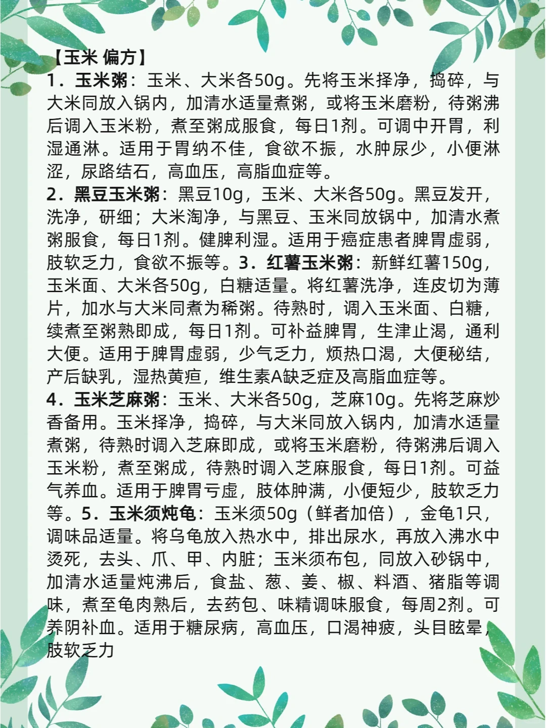 食疗本草之谷物篇【玉米】