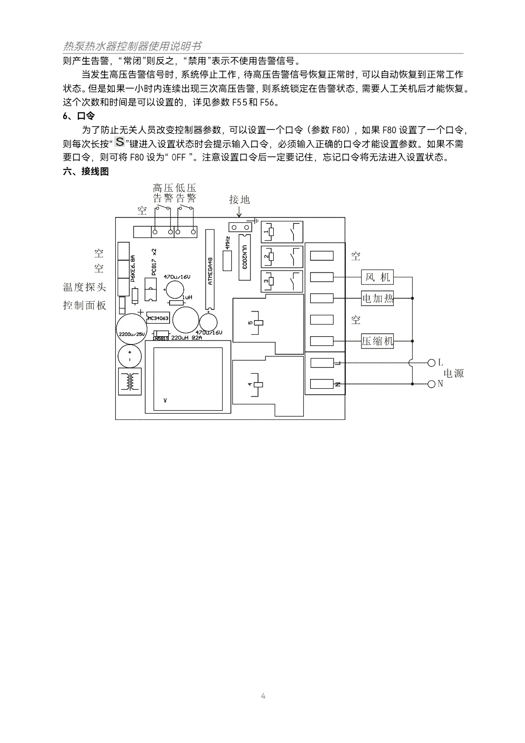 NS572(V1.00）热泵热水器说明书160229，NS5