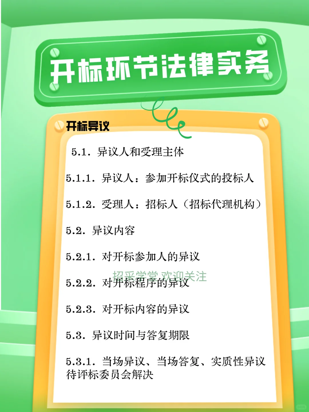 国有企业招投标法律实务全览